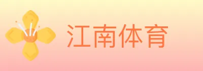江南体育 logo